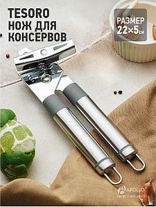 Нож для консервов "Tesoro" TSR-06 APOLLO
