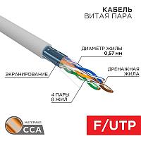 КАБЕЛЬ FTP 4PR CAT6 CCA 23AWG /PROCONNECT/ 305м