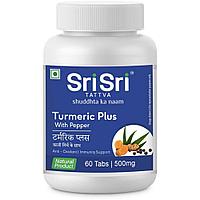 Турмерик Плюс Шри Шри ( Turmeric Plus Sri Sri ) для иммунитета 60 таб