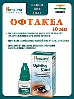 Оптакейр Хималая ( Opthacare Drops Himalaya ) глазные капли 10 мл