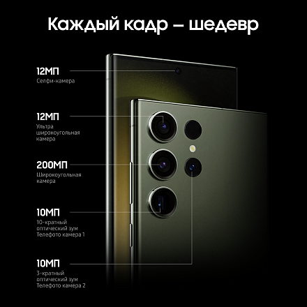 Samsung Galaxy S23 Ultra 12/256 GB Green - фото 3 - id-p116176100