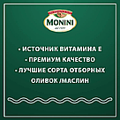 Оливки Monini, без косточки, 300 г., фото 3