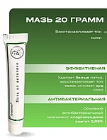 "Витилиго мазь" - эффективное средство от пигментации кожи 20 грамм