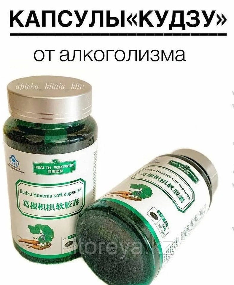Корень Кудзу капсулы от алкоголизма и никотиновой зависимости 60 капсул, фото 1