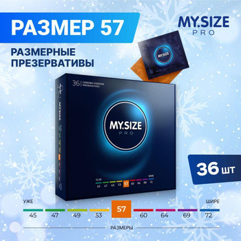 Презервативы "MY.SIZE" №36 размер 57 (ширина 57mm)