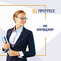 Курсы "HR менеджер. Управление персоналом. Современный HR" в УЦ "Прогресс" Алматы