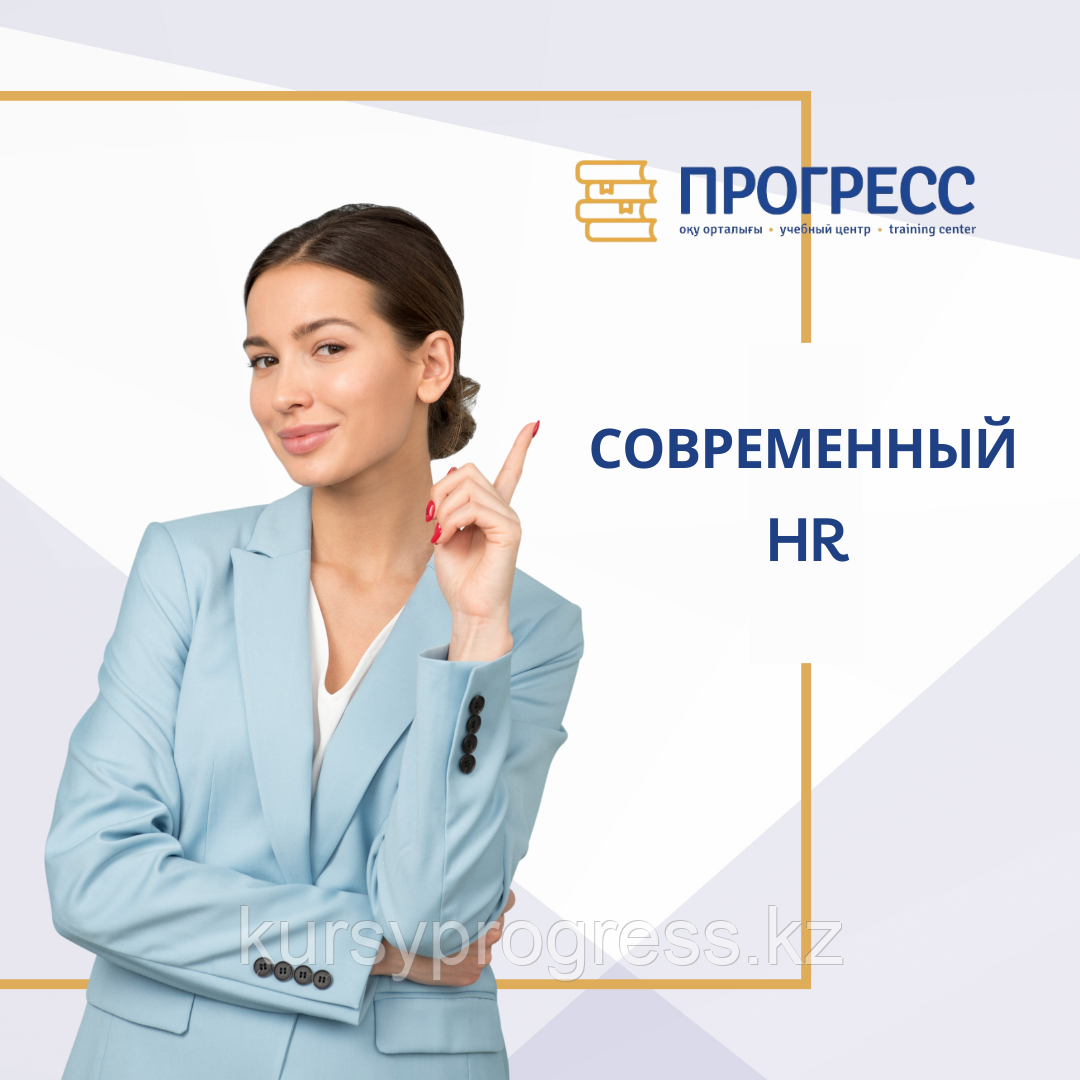 Курсы,  семинары, тренинги для руководителей и HR-менеджеров в Алматы