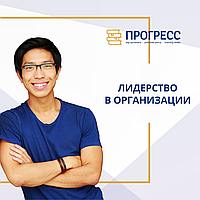 "Ұйымдағы көшбасшылық" тренингі