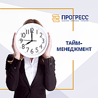 Тайм менеджмент. Уақытты басқару