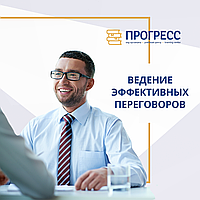 Тренинг "Тиімді келіссөздер жүргізу"