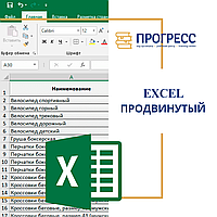Курсы "Microsoft Excel продвинутый уровень"