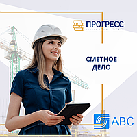 Курстар "АВС. "Прогресс" КО" сметалық ісі