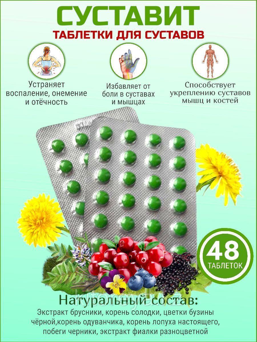Суставит ( для укрепления суставов, костей ), фото 1