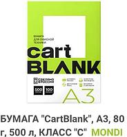 Бумага писчая A3 80г/м 500л "CartBlank" С-класс (белизна CIE 146%) пр-во Mondi РФ