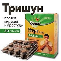 Тришун (Trishun ZANDU) от простуды и гриппа 30 таб.