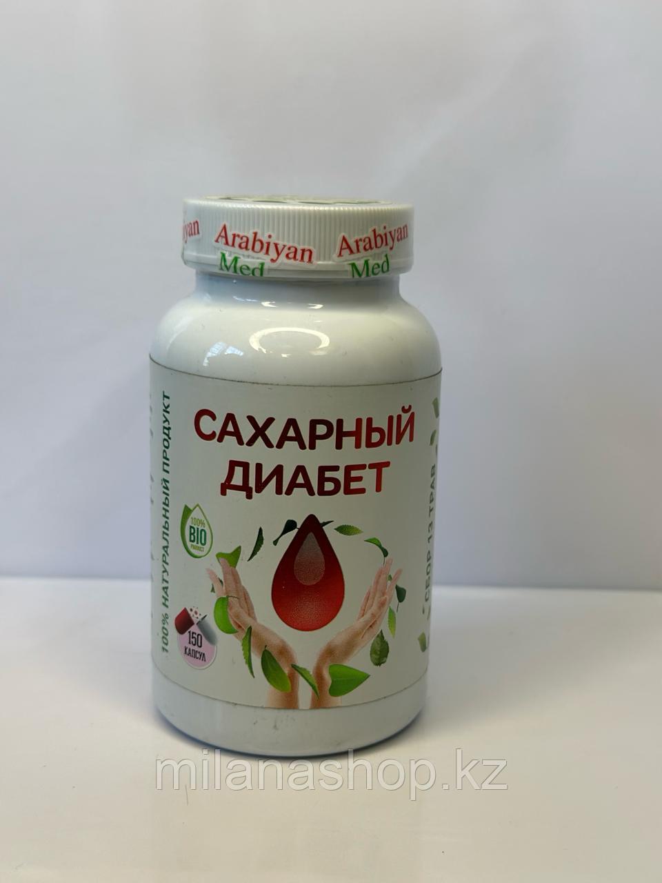 Arabiyan Med - Сахарный диабет 150 капсул