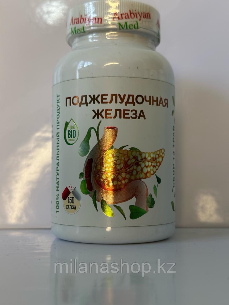 Arabiyan Med - Поджелудочная железа 150 капсул, фото 1