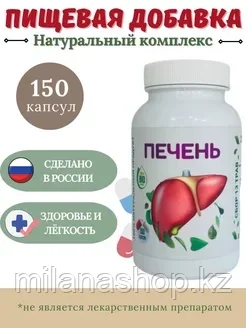Arabiyan Med - Печень 150 капсул