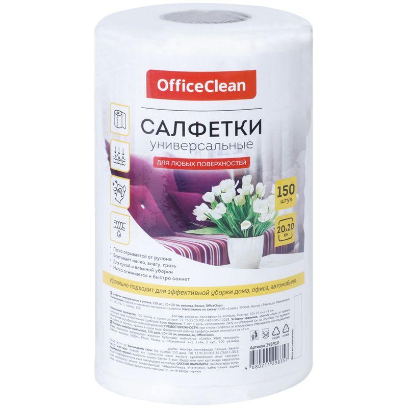 Салфетки из вискозы OfficeClean, 20 х 20 см, 150 штук в рулоне - фото 1 - id-p116181354