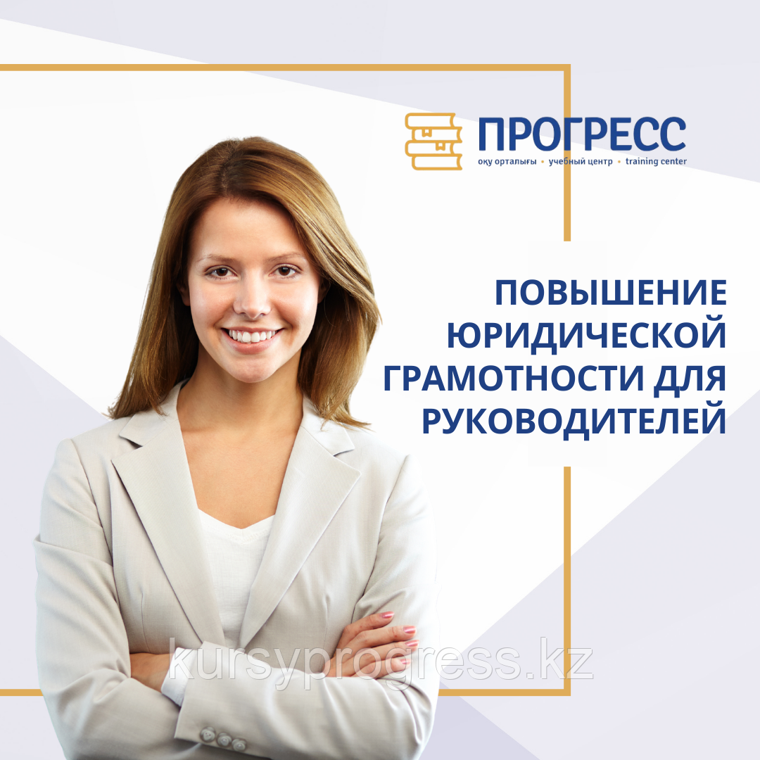 Исковая и претензионная работа. Практический тренинг для юристов начального уровня в УЦ "Прогресс"