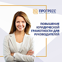 Бірінші буын басшыларына арналған құқықтық сауаттылық курстары