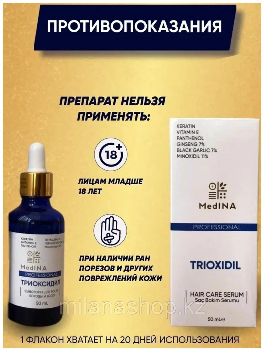 Medina Trioxidil ( Триоксидил ) сыворотка для роста волос и бороды Миноксидил 11 % 50 мл