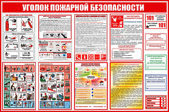 "Өрт қауіпсіздігі және еңбекті қорғау" стенді