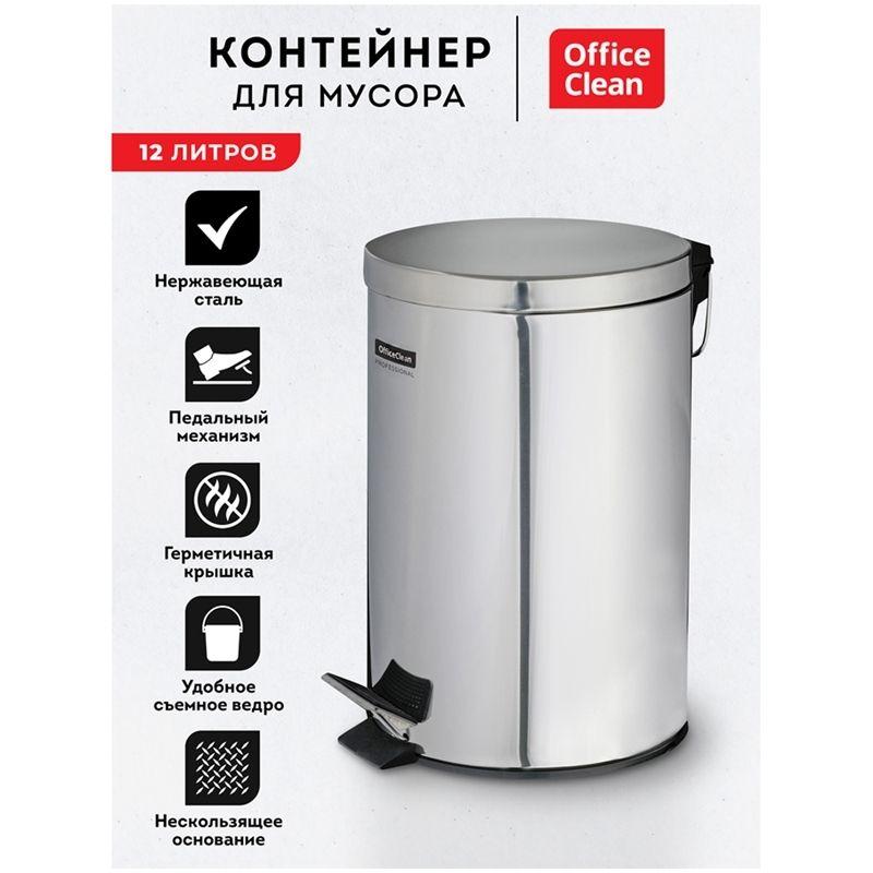 Ведро-контейнер для мусора OfficeClean Professional, 12л, нержавеющая сталь, хром - фото 2 - id-p116181763