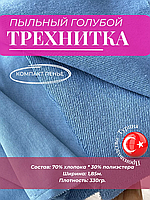 Ткань футер трехнитка диагональ 1,5м