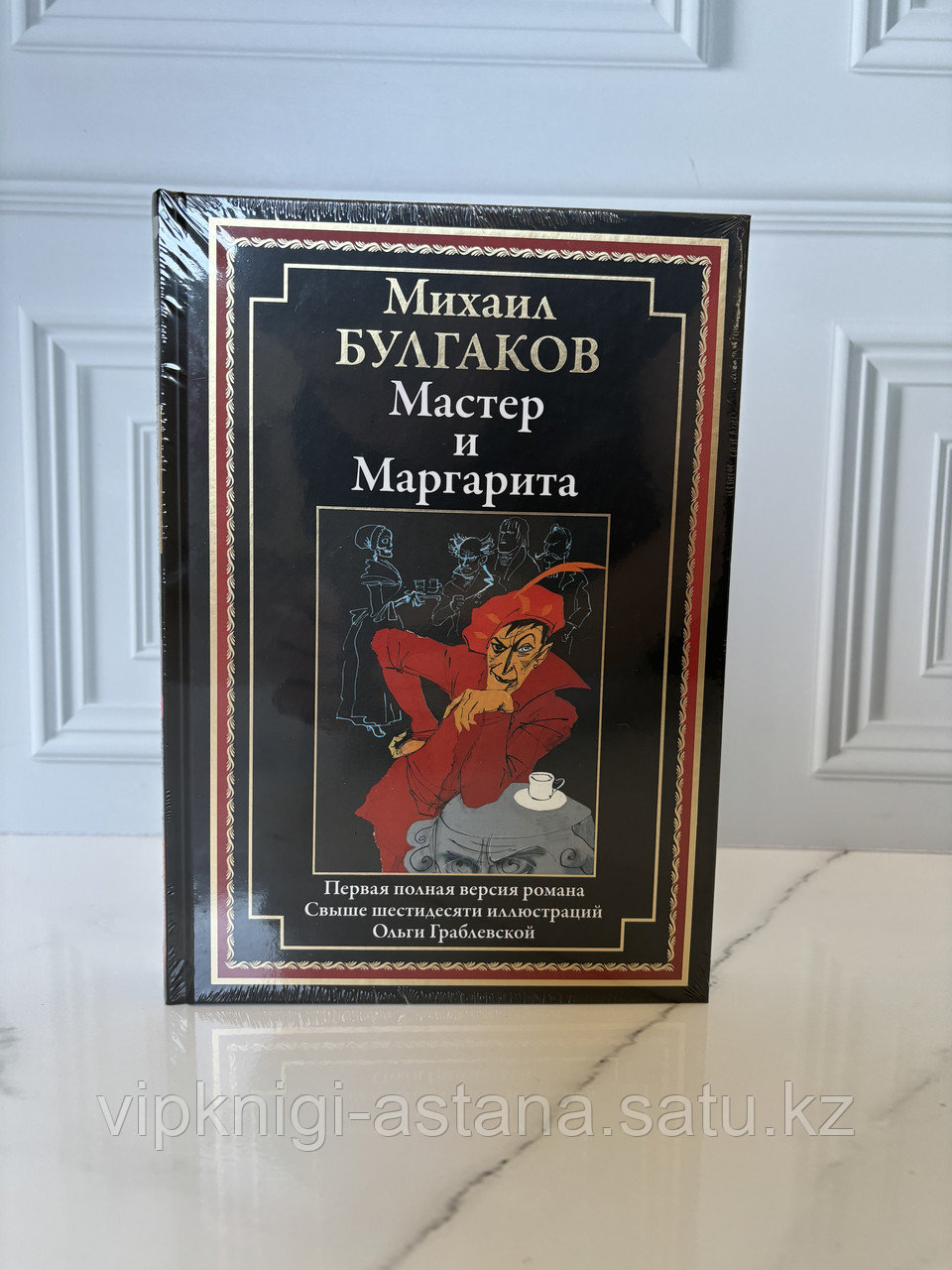 Книга "Мастер и Маргарита" М.Булгаков - фото 1 - id-p116185188