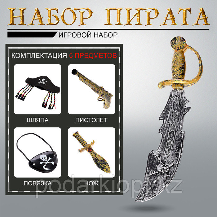 Набор оружия «Пиратские истории», 5 предметов, МИКС - фото 1 - id-p116187104