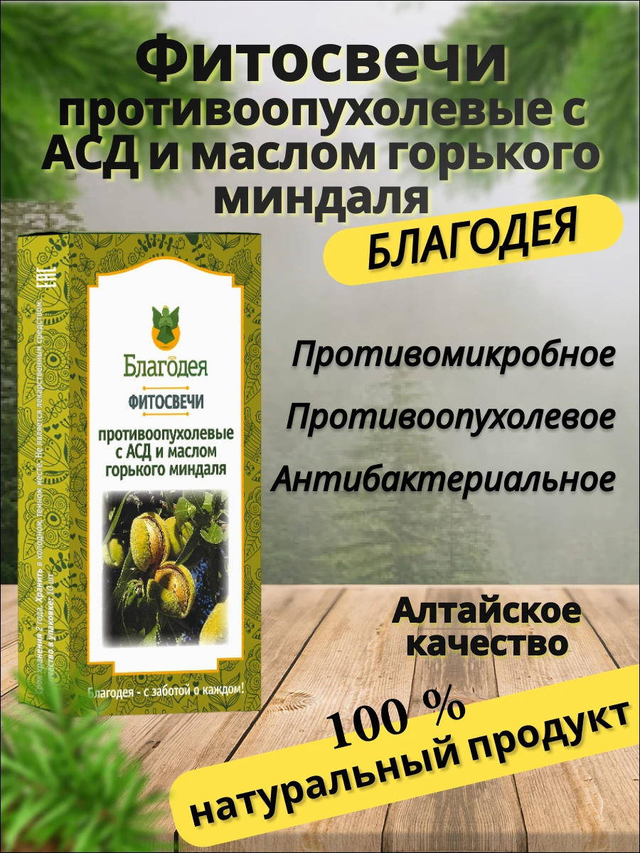 Фитосвечи с АСД и маслом горького миндаля, фото 1