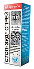 СТОП-ЗУД спрей для кошек и собак, 30 мл.