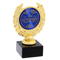 Кубок малый «Ты лучший», наградная фигура, 13 х 7,5 см, пластик, золото
