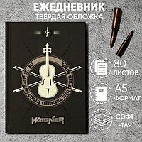 Ежедневник «Там, где запрещают слушать Чайковского, будут слушать Вагнера» обложка 7бц софт-тач , А5, 80