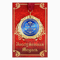Медаль на открытке "Мастер своего дела", диам. 7 см