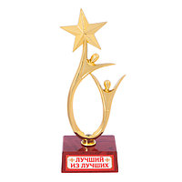 Кубок «Лучший из лучших», наградная фигура, люди со звездой, пластик