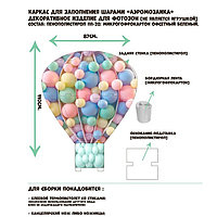 Каркас для аэромозаики фигура "Воздушный шар" белый, 1 шт.