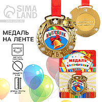 Медаль школьная на Выпускной «Выпускник колокольчик», на ленте, золото, металл, d = 5,5 см