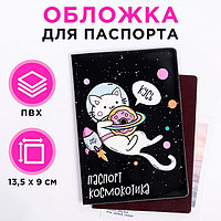 Обложка на паспорт «Космокотик»