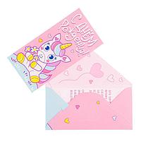 Конверт для денег "С Днём Рождения!" УФ-лак, единорог, розовый фон, 16,5 х 8 см