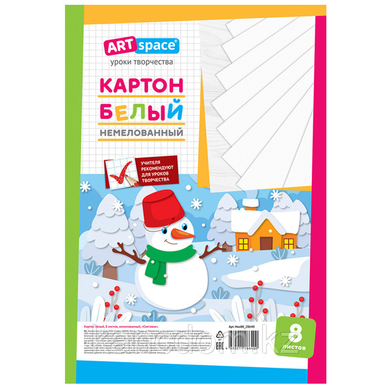 Картон белый А4, ArtSpace, 8л., "Снеговик" немелованный, Нкн8б_28640