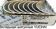 Вкладыши шатунные YUCHAI 530-1004019-H