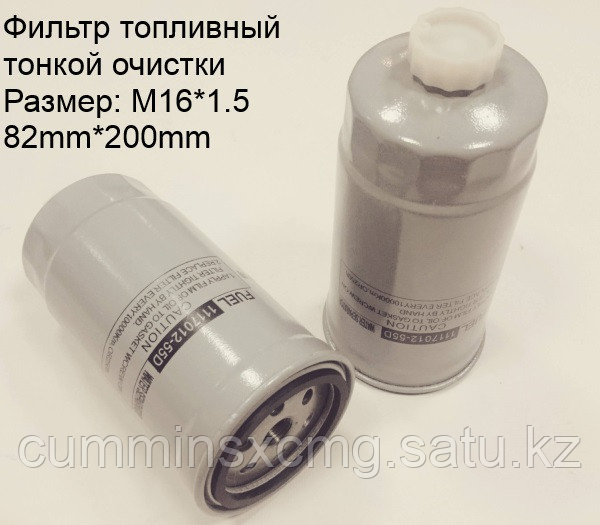 Фильтр топливный тонкой очистки Размер: M16*1.5/82mm*200mm UC220 FS36240 VG14080739A - фото 1 - id-p116200756