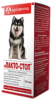 Лакто -стоп (для собак средних и крупных пород), 15 мл