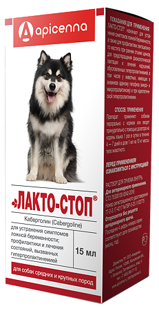Лакто -стоп (для собак средних и крупных пород), 15 мл - фото 1 - id-p116201431