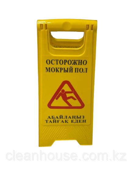 Знак "Осторожно мокрый пол"