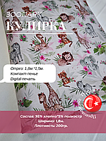 Ткань кулирка, принт Zoo трикотажное полотно 1,5м
