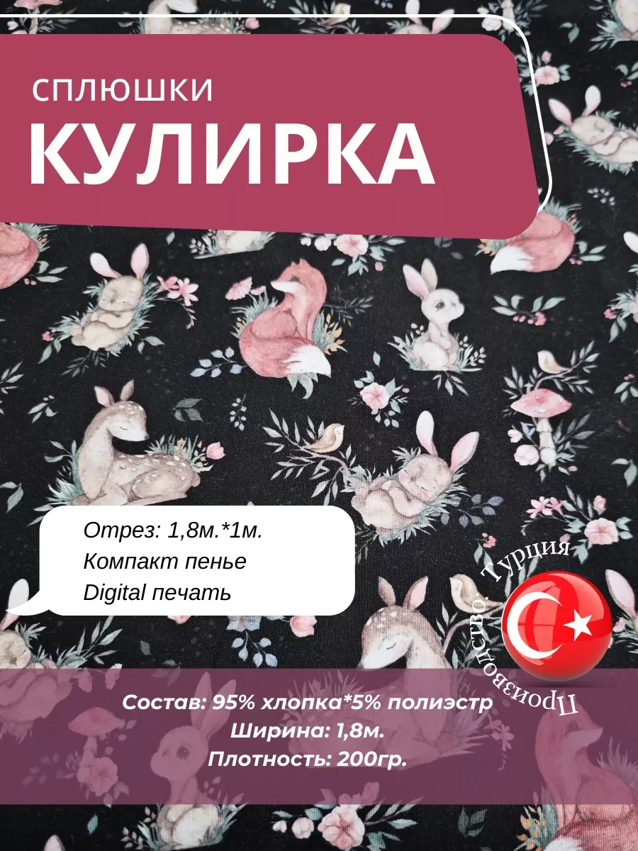 Ткань кулирка, принт трикотажное полотно 1,5м - фото 1 - id-p116212462