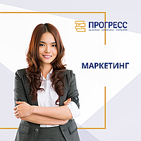 Алматыдағы "Прогресс" оқу орталығындағы маркетинг курстары